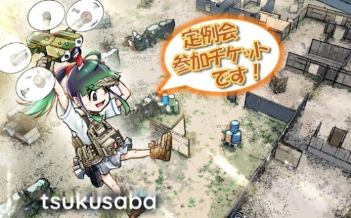 サバイバルゲームフィールドに遊びに来て下さい！