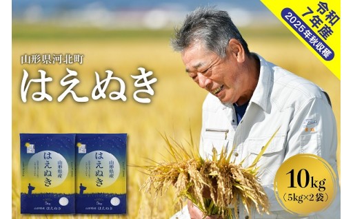 🍚🥢【2026年7月中旬発送】はえぬき10kg🍚🥢