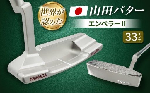 世界記録を支えた、職人削り出しの精密パター