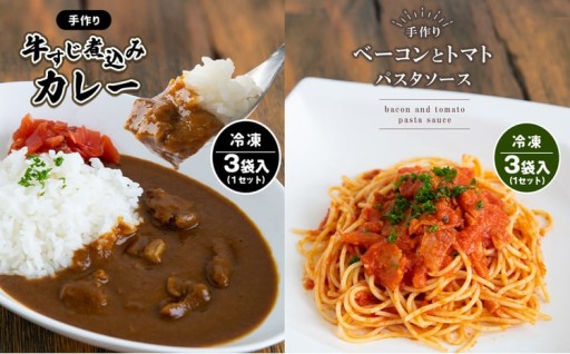 手作り 牛すじ煮込みｶﾚｰ＆ﾍﾞｰｺﾝとﾄﾏﾄのﾊﾟｽﾀｿｰｽ 