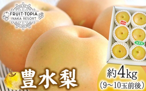 秋のフルーツを先取り！岡山県産・豊水梨