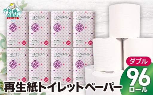 大容量 トイレットペーパー 96ロール ( シルクホワイト W 12ロール × 8袋 ) ダブル