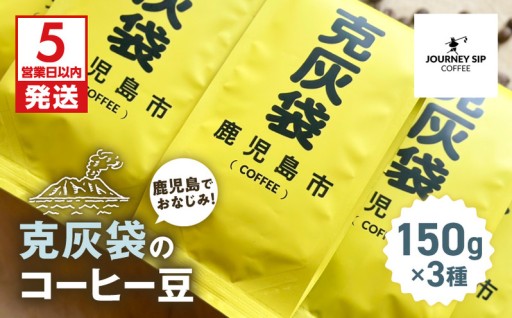 ★新登場★　鹿児島でおなじみ！克灰袋のコーヒー豆をご紹介🌱