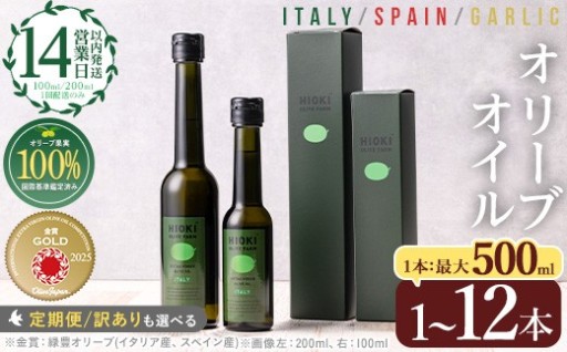 オリーブオイルセット(100ml/200ml/500ml) 