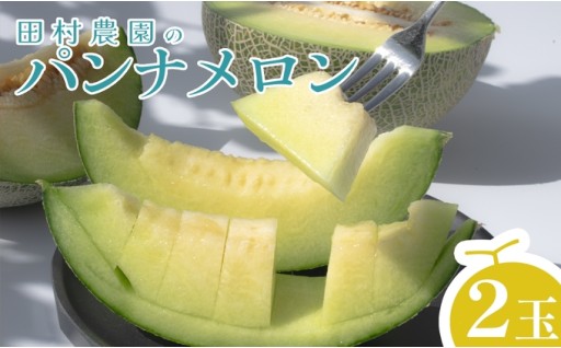 香り高くコクがある、ジューシーなパンナメロンを旬の時期にお届け