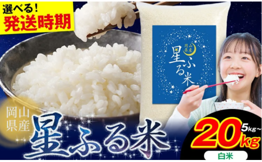 ふっくら美味しい！こだわりの「星ふる米」