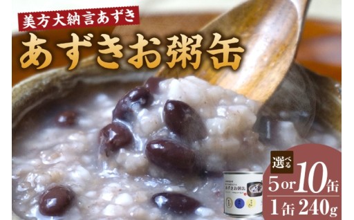 🌾💖【心温まる逸品！】美方大納言あずき粥缶！兵庫県香美町の恵みがぎゅっと詰まった優しい味わい✨