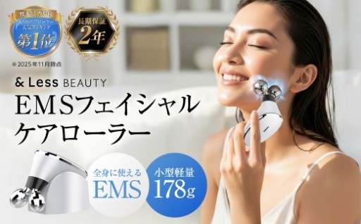  【&Less Beauty】EMSデュアルローラーマッサージャー