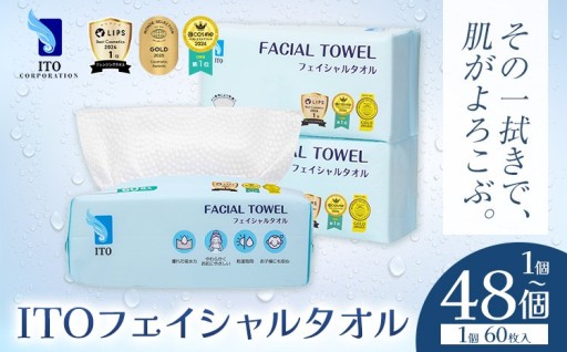 大好評につき「 ITO フェイシャルタオル」待望の大容量48個セットが登場！