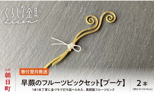 果物やチーズを食べる時にピッタリなフルーツピック