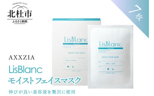 〔アクシージア〕リスブラン モイスト フェイスマスク