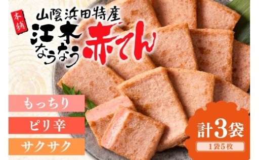 浜田のソウルフード🎉🔥「赤天」🔥