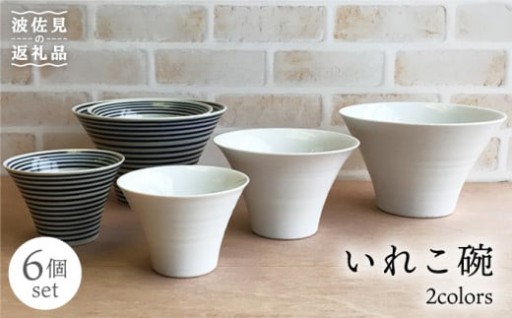 【終了まで残り2日！】833の日大感謝祭対象返礼品紹介！リピーター多数のいれこ碗