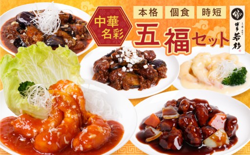 ＼思わずご飯が進む／本格中華5種を食べ比べ🍚🔥