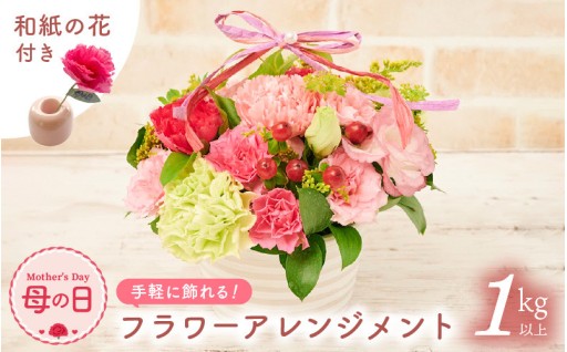 【母の日💐】そのまま飾れる👍花瓶に移す手間なし！