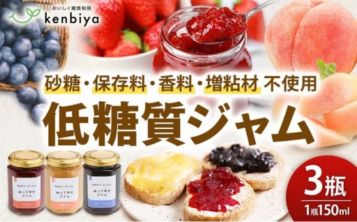 低糖質ジャム3瓶　いちご・ブルーベリー・もも