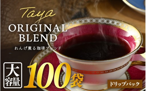 【大容量】本格派✨香り豊かな高級豆ブレンド☕