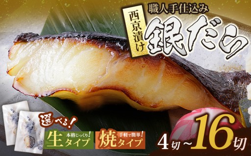 ＼ふっくら香ばしい／ふわっとほどける銀ダラ西京漬