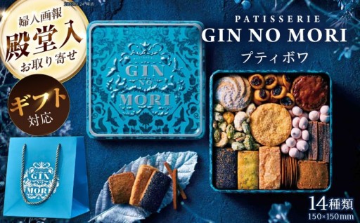 大人気クッキー缶・プティボワのギフト用が登場！