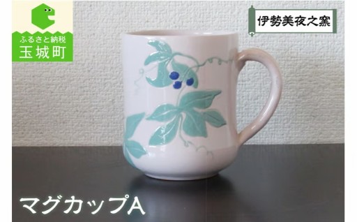 マグカップA