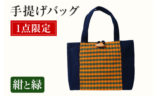【母の日の贈り物にも💐】手提げバッグ（紺と緑）
