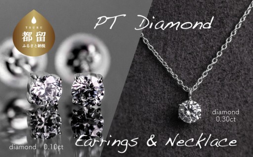 永遠に愛せる輝き、1粒ダイヤの贅沢2点セット