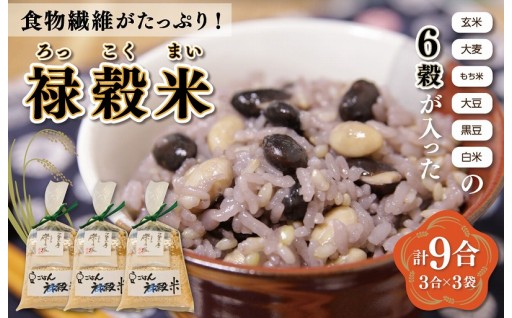 もちもち食感♪ 栄養満点💯✨【禄穀米】