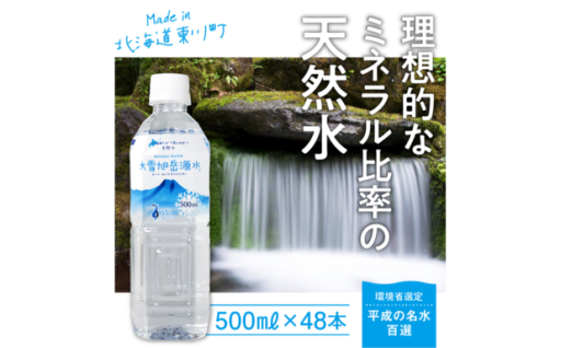 東川町、奇跡の恵水で暮らしを潤す💧✨