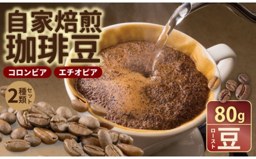 自家焙煎！くつろぎの一杯！