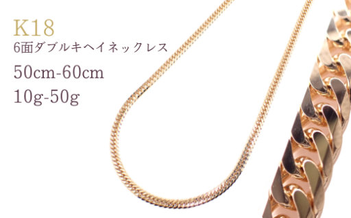 ★新規返礼品のお知らせ★K18ダブルキヘイネックレス