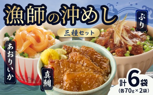 🐟🦑🐡天草市で人気のお決めし3種セット🐟🦑🐡