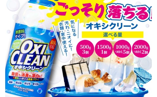 【選べる容量】オキシクリーン🧼🫧