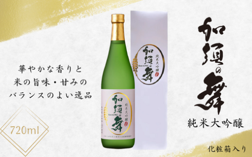 加須の舞　純米大吟醸　化粧箱入720ml