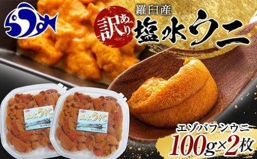 不揃い訳ありだが、味はバフンウニで抜群！