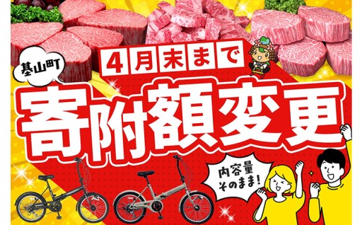 🔥期間終了間近🔥＼ 4月30日まで ／ 第3弾 佐賀牛＆折りたたみ自転車!寄附額変更✨