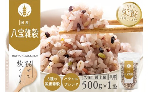 🆕🌟国産!✨健康!✨簡単!混ぜて炊くだけ!✨8種の雑穀🍚✨