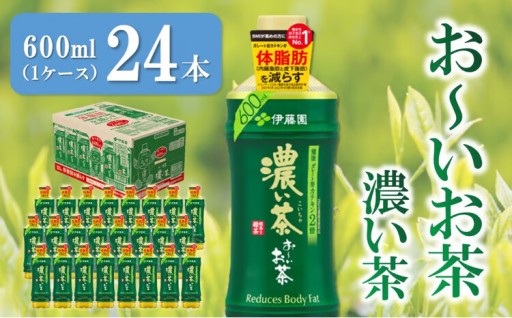 ＼寄附額変更中!!✨3月人気ドリンク🍵総合第1️⃣位🎉おーいお茶濃い茶 600ml✨ ／