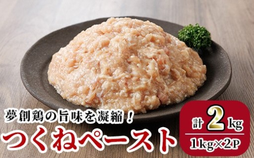 つくねペースト(計2kg)