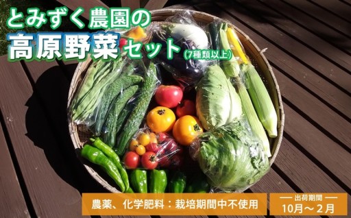 産地直送！旬の高原野菜セット　7種類以上のお野菜をお届け！