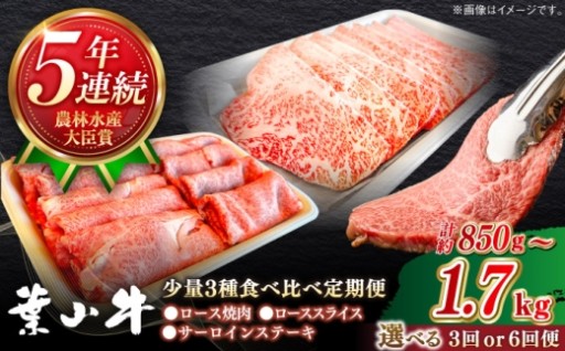 葉山牛！ 少量食べ比べ定期便