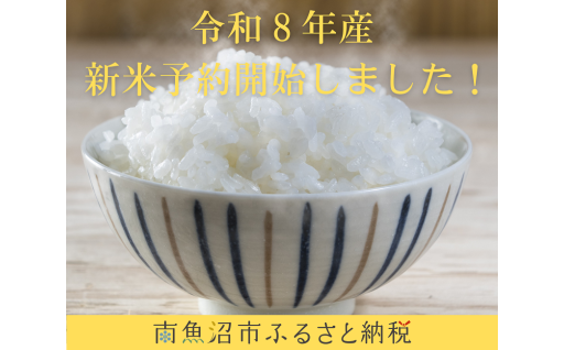 【令和８年産米予約開始】新米予約が始まりました！