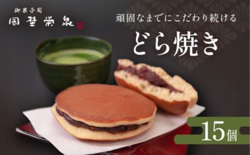 どら焼き 詰め合わせ（20個） 和菓子 餡 老舗の味 宮城県 宮城 石巻市 石巻