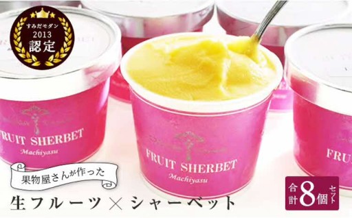 🍨フルーツシャーベット 詰め合わせ🍨