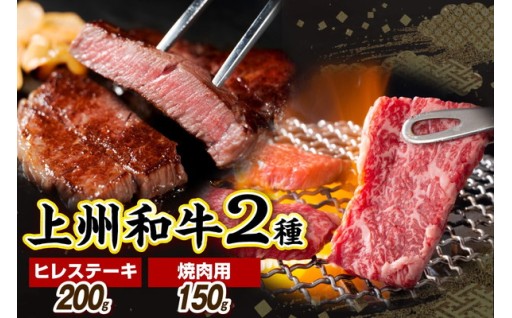 上州和牛ヒレステーキ＆焼肉用 