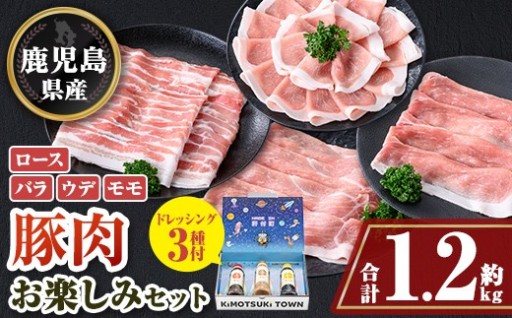 豚しゃぶしゃぶバラエティーお楽しみセット