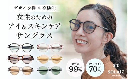 【紫外線対策】目と肌をケアするサングラス🕶高機能