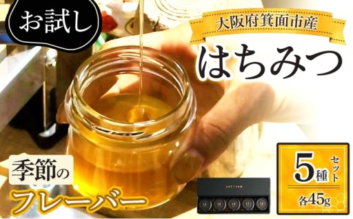 ミツバチたちからのおすそ分けをそのまま活かした風味豊かな非加熱はちみつ