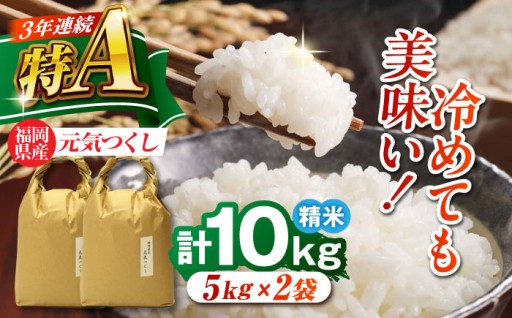 【3年連続 特A評価✨】冷めても、もちもち、元気つくし