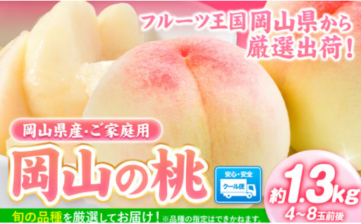 岡山と言えば『桃』！ジュワっととろける甘み！