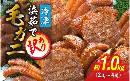 浜ゆで毛ガニの旨みを自宅で